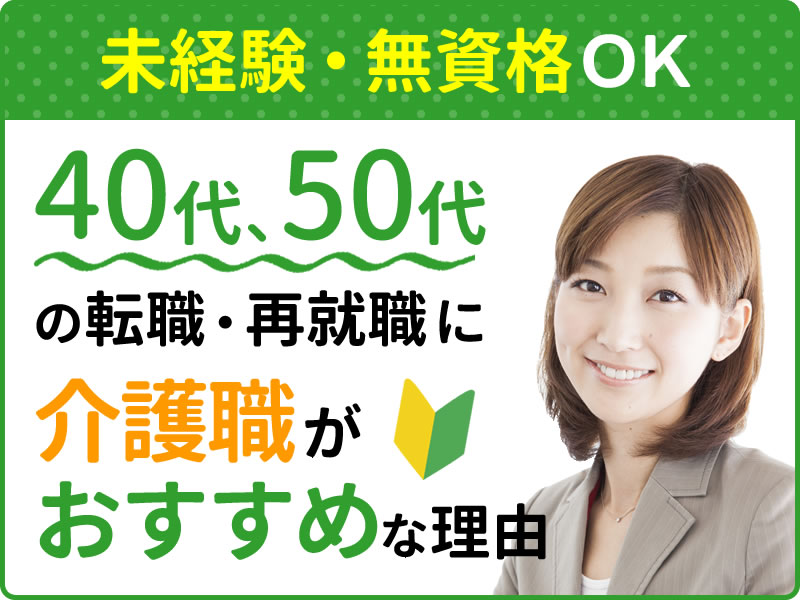 40代・50代の皆さまへ