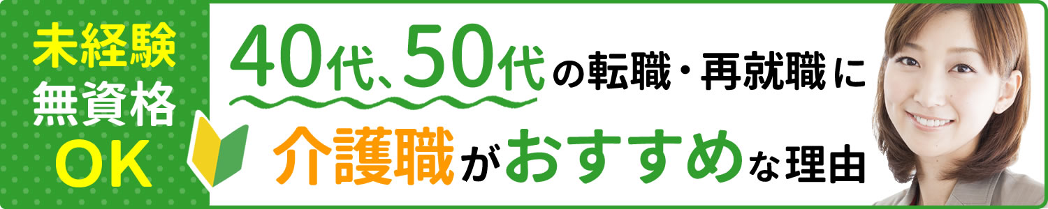 40代・50代の皆さまへ