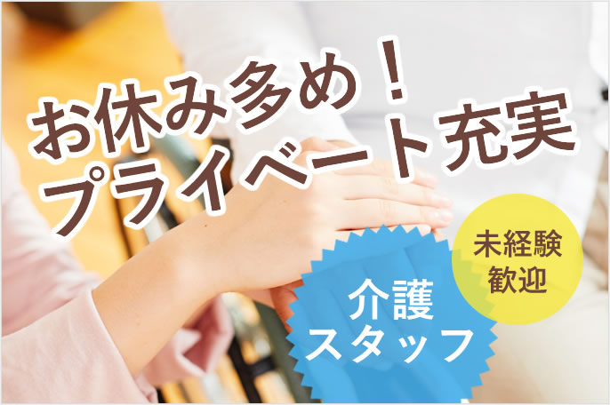 求人情報イメージ2