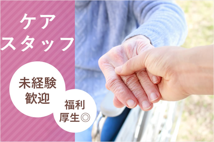 求人情報イメージ2