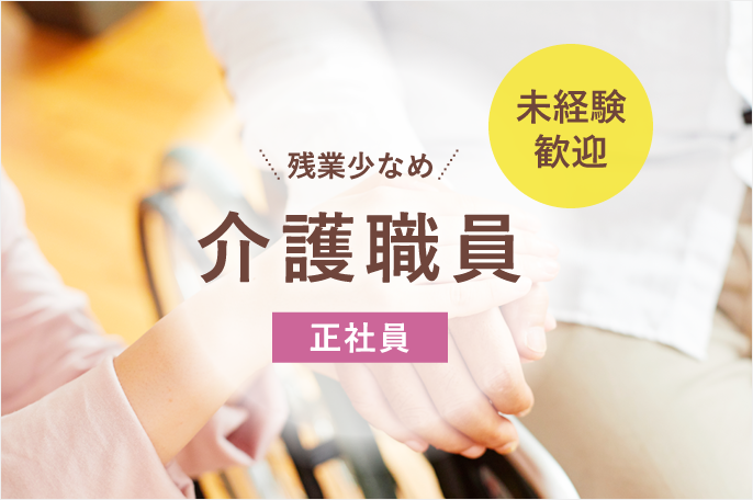 求人情報イメージ2