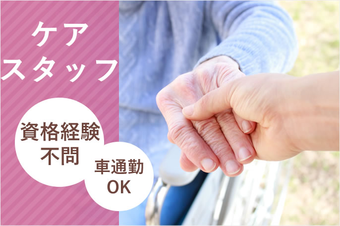 求人情報イメージ2