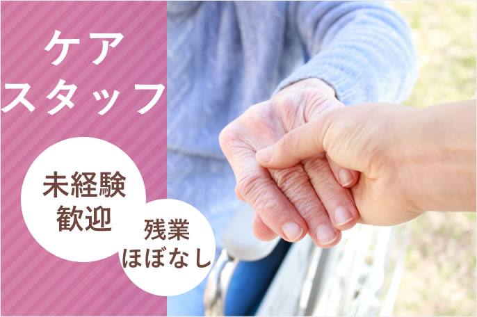 求人情報イメージ2