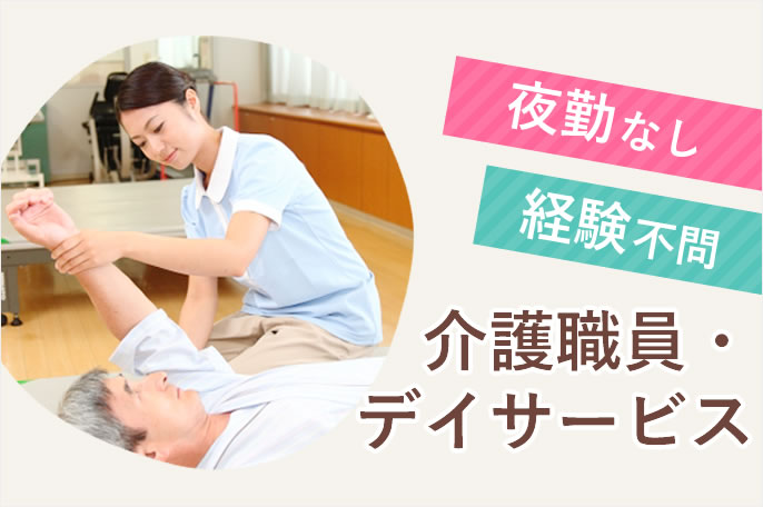 求人情報イメージ2