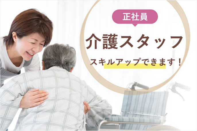 求人情報イメージ2