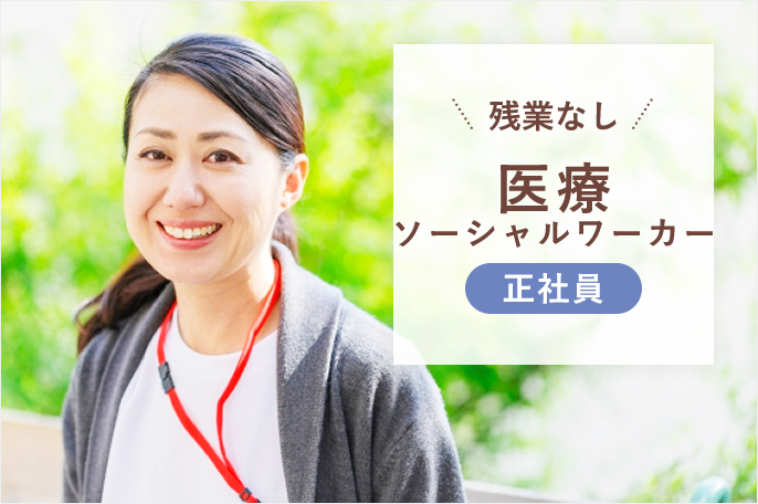 求人情報イメージ2