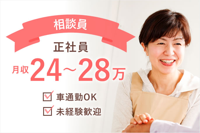 求人情報イメージ2