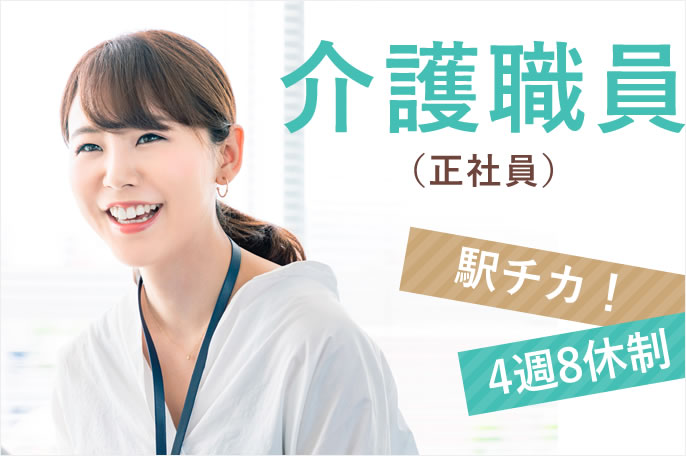 求人情報イメージ3