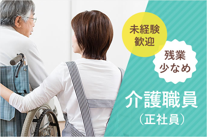 求人情報イメージ3