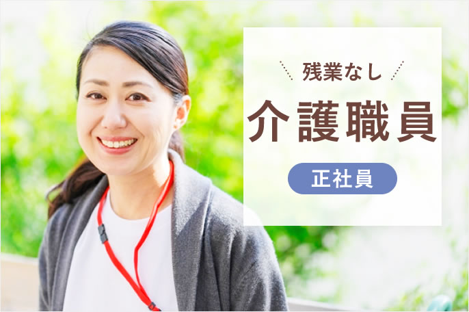 求人情報イメージ2