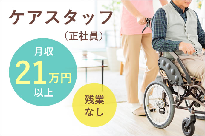 求人情報イメージ3