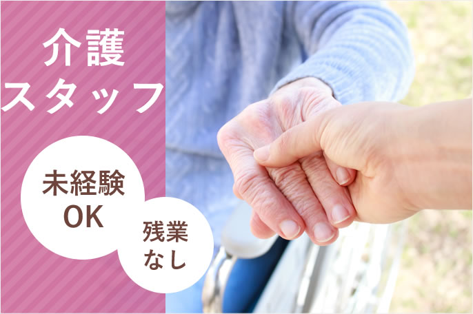 求人情報イメージ3