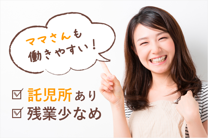 求人情報イメージ3
