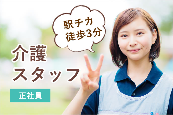 求人情報イメージ3