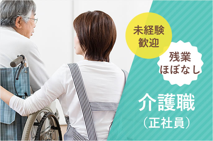 求人情報イメージ2