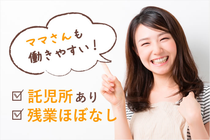 求人情報イメージ3