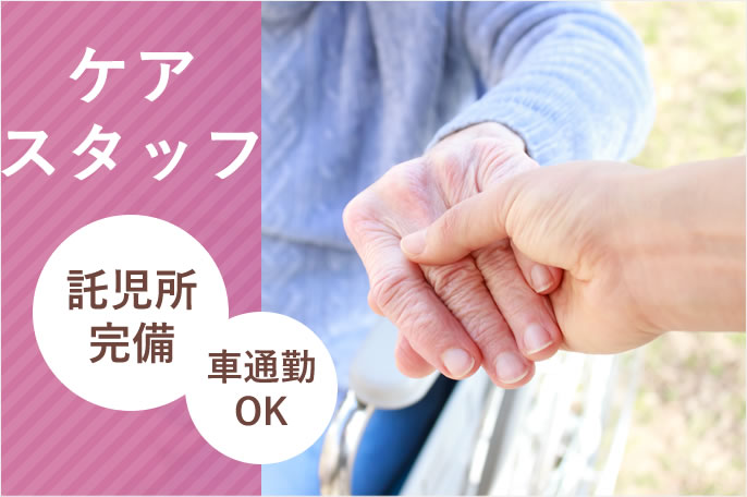 求人情報イメージ2