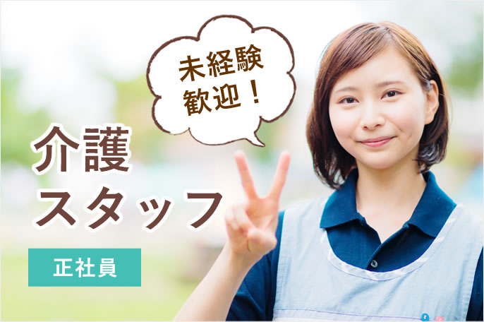 求人情報イメージ2