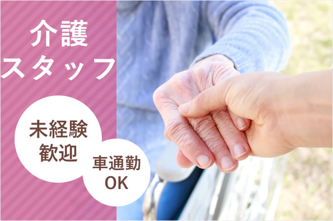 求人情報イメージ5