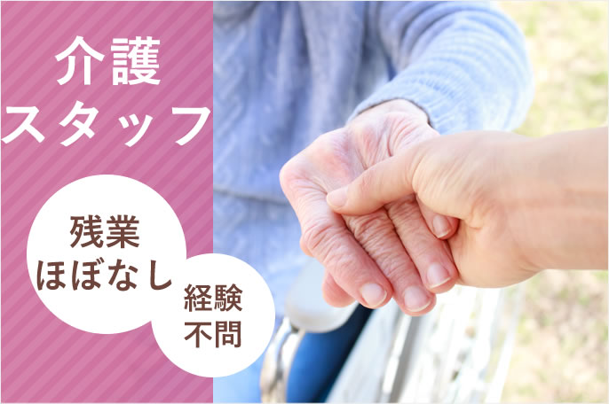 求人情報イメージ2