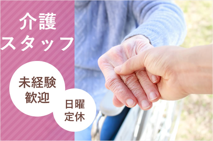 求人情報イメージ2