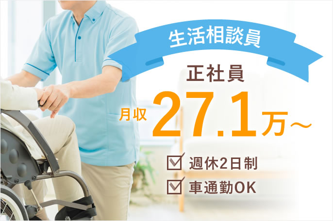 求人情報イメージ2