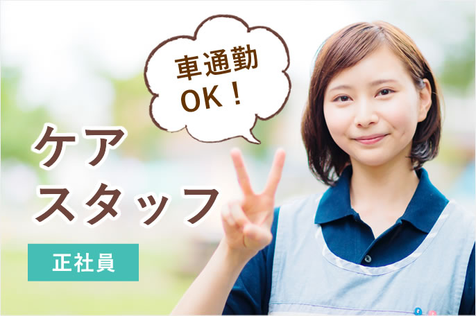 求人情報イメージ4
