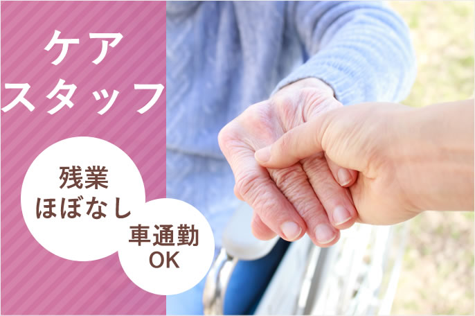 求人情報イメージ5