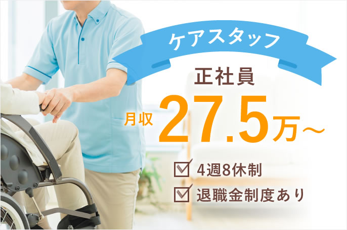 求人情報イメージ3