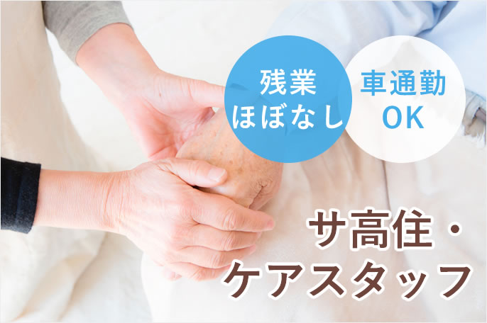 求人情報イメージ3