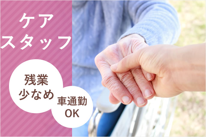求人情報イメージ4