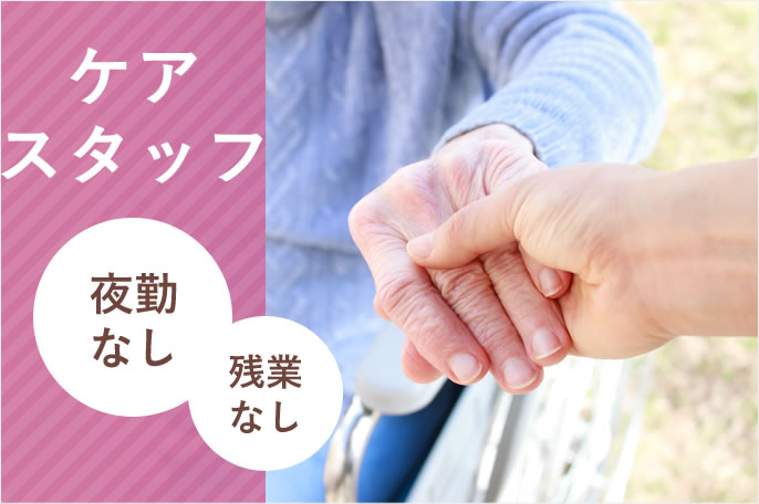 求人情報イメージ2