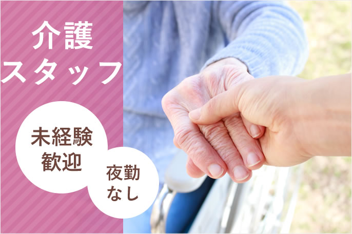 求人情報イメージ2