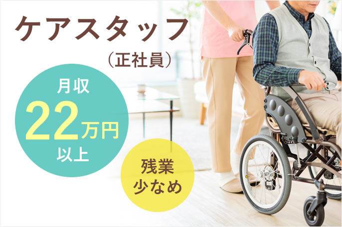 求人情報イメージ4
