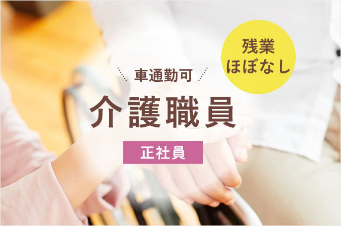 求人情報イメージ5