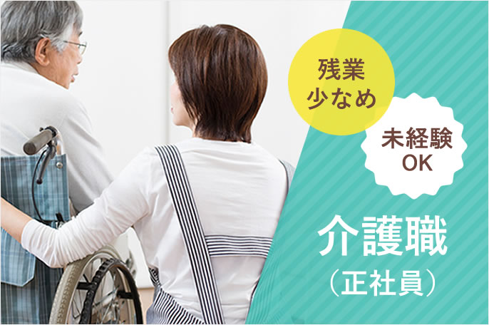 求人情報イメージ3