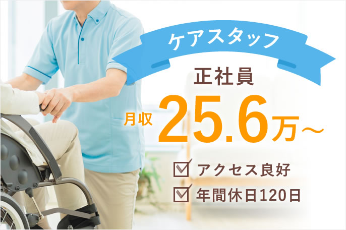 求人情報イメージ3