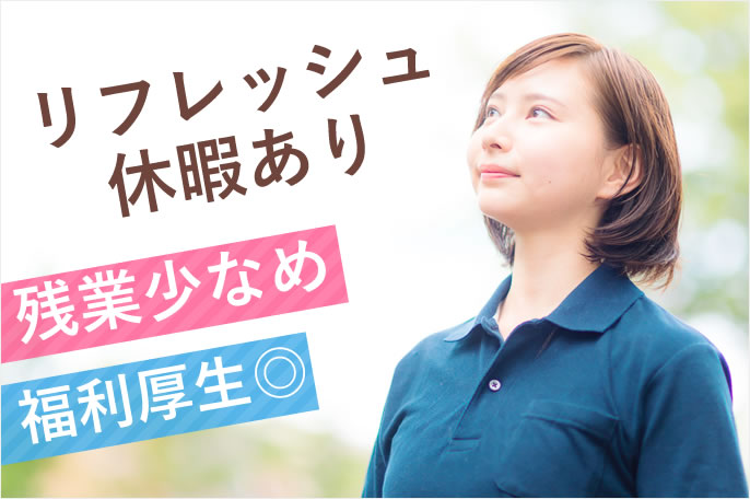 求人情報イメージ3