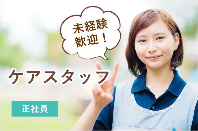 求人情報イメージ3