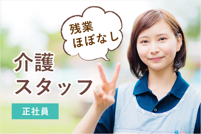 求人情報イメージ3