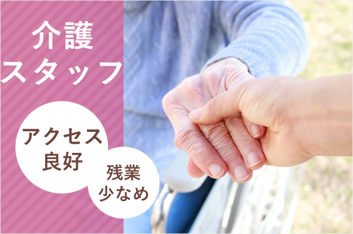求人情報イメージ3